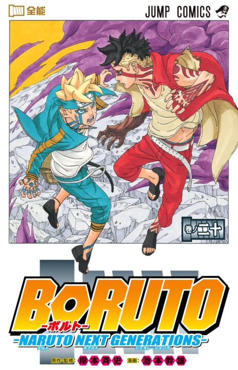Boruto FR Cover Image