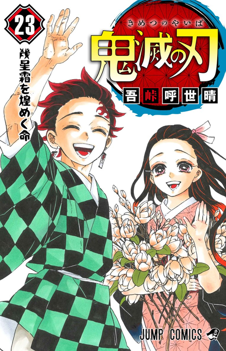 Kimetsu no Yaiba ES Cover Image