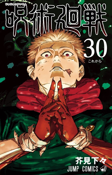 Jujutsu Kaisen ES Cover Image