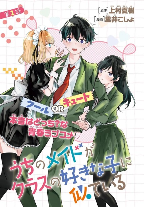 My maid looks like the girl I like in my class Cover Image