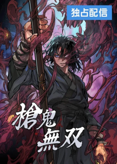 Unrivaled Spear Demon Cover Image
